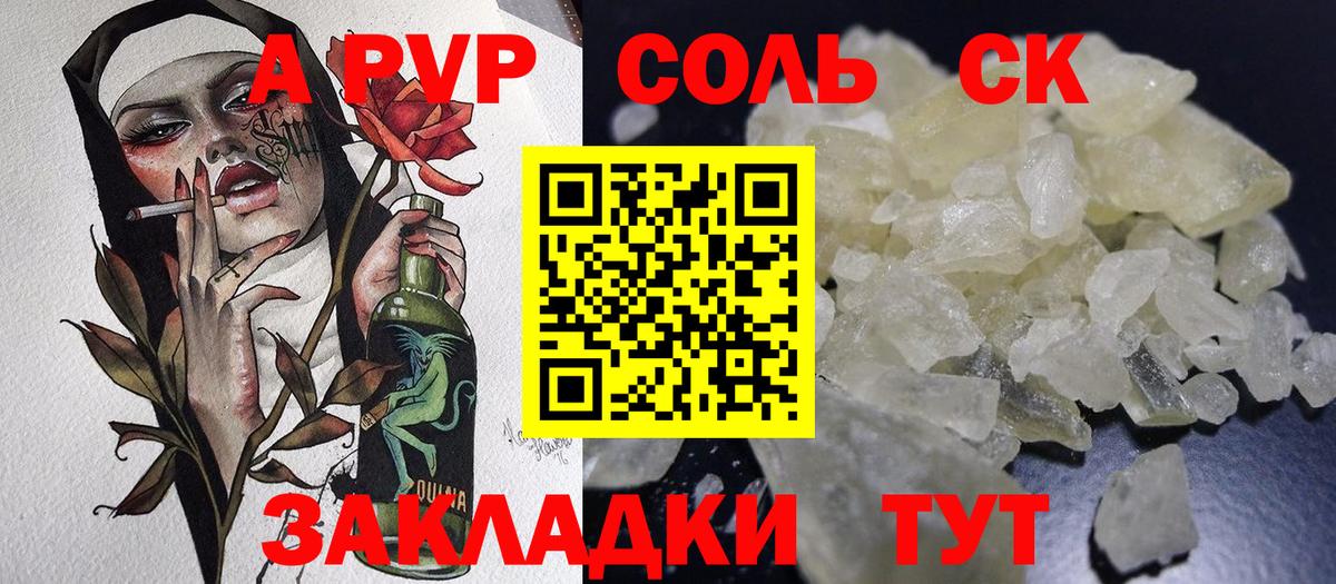 A PVP СК  Alfa_PVP кристаллы  Долгопрудный  А ПВП Соль 