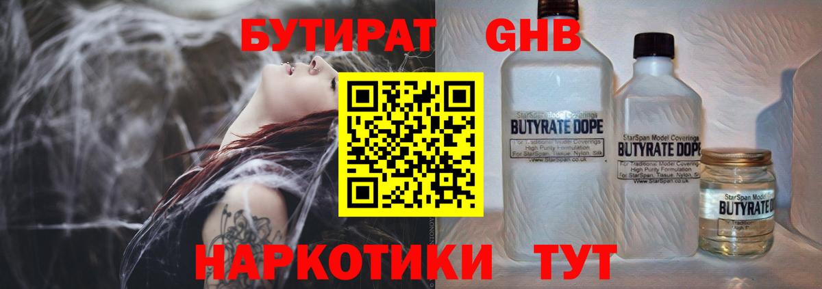 БУТИРАТ жидкий экстази Долгопрудный