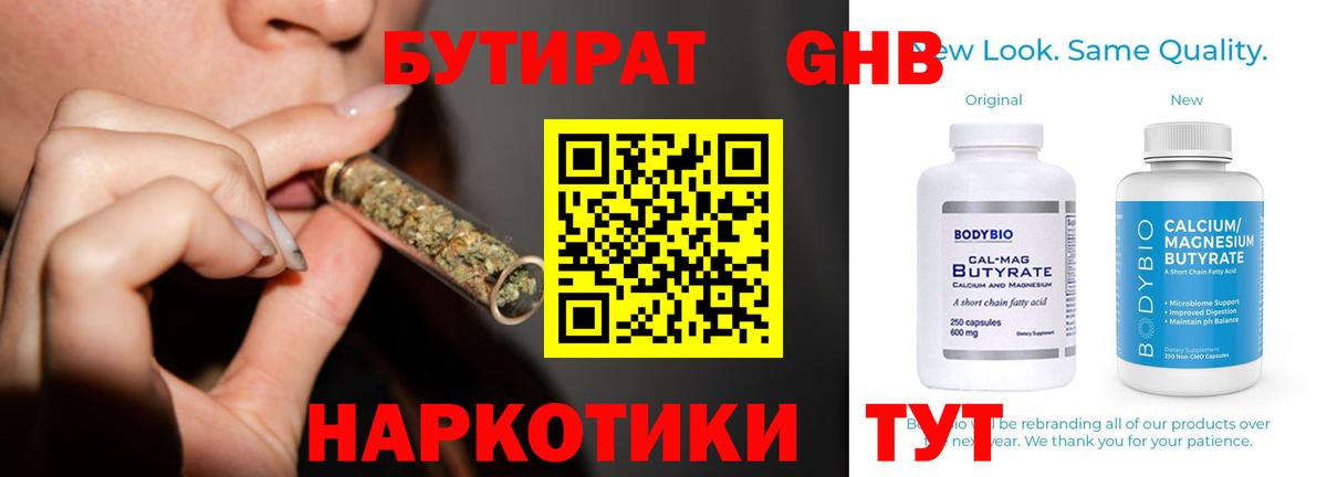 БУТИРАТ 1.4BDO  БУТИРАТ  Долгопрудный 