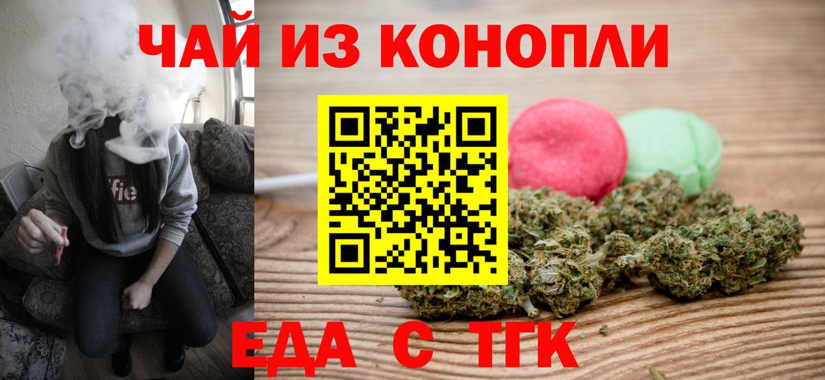 Еда ТГК конопля  Вход с VPN  Долгопрудный 