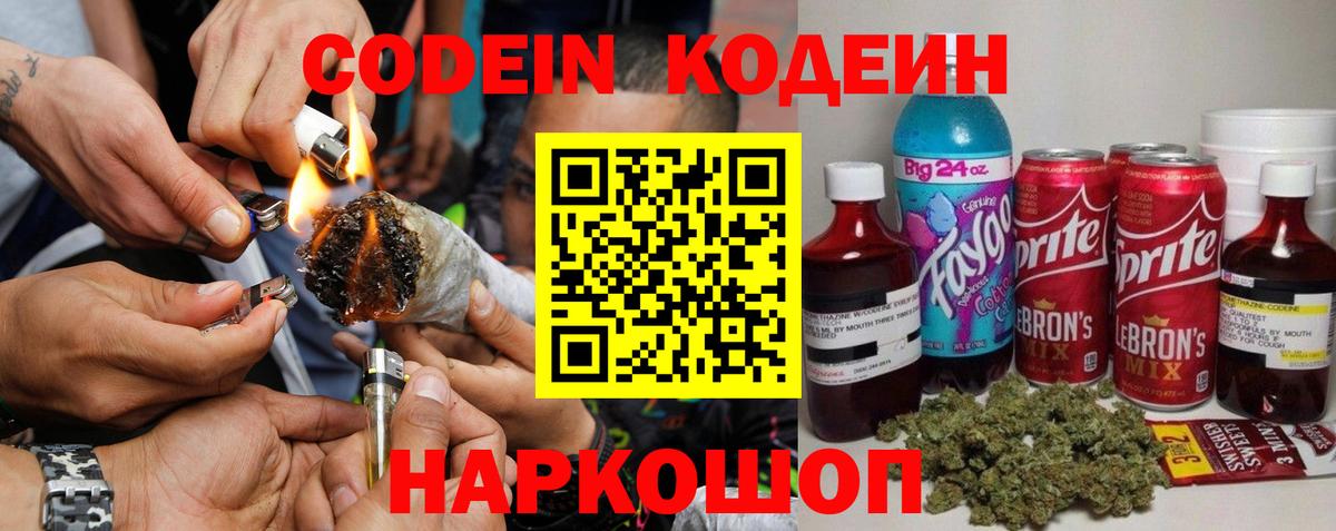 Кодеиновый сироп Lean Purple Drank  Долгопрудный  Кодеин напиток Lean (лин) 
