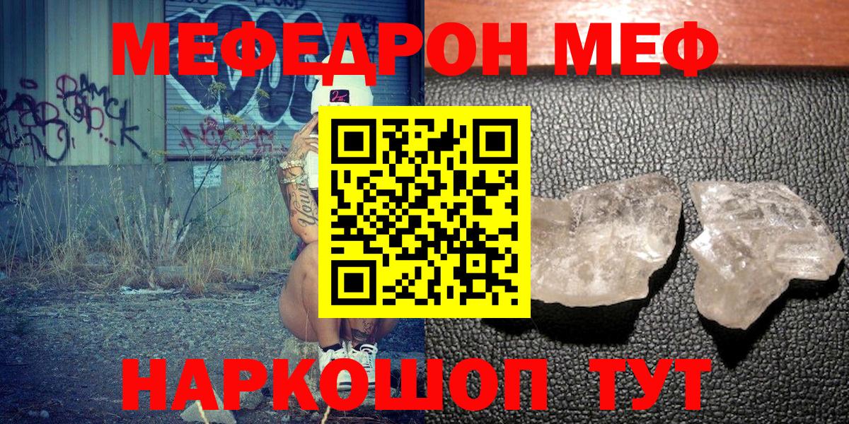 Меф мяу мяу Долгопрудный