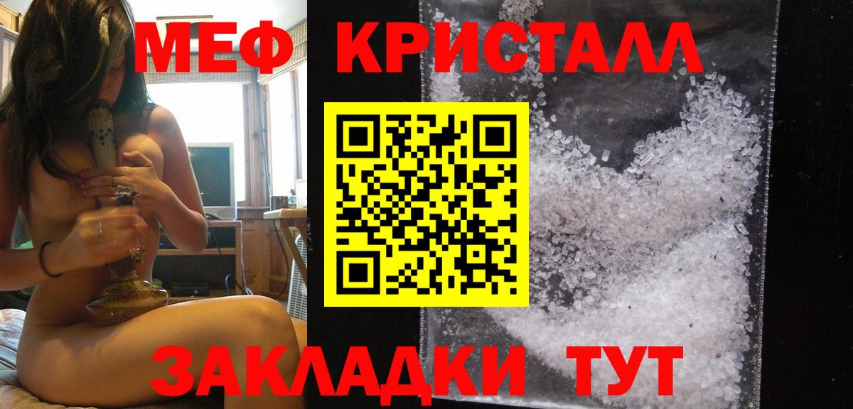 МЯУ-МЯУ кристаллы  МЕФ кристаллы  Долгопрудный  закладка  Вход с VPN 