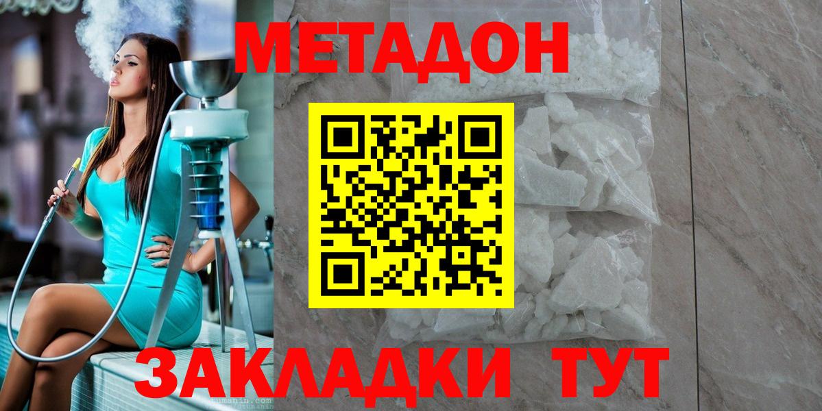МЕТАДОН methadone  Долгопрудный  ссылка на мегу как зайти  Метадон кристалл 