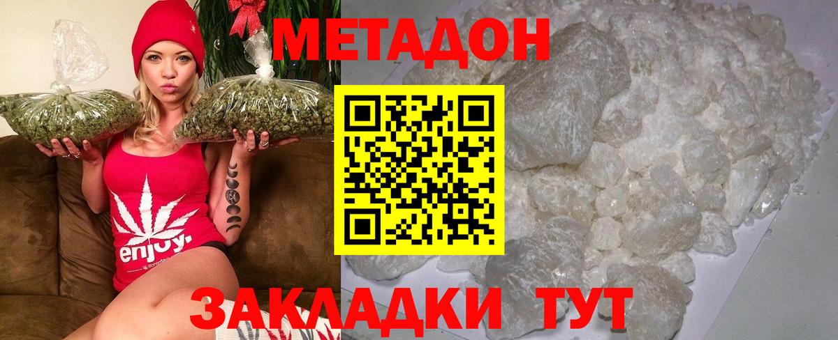 МЕТАДОН methadone Долгопрудный