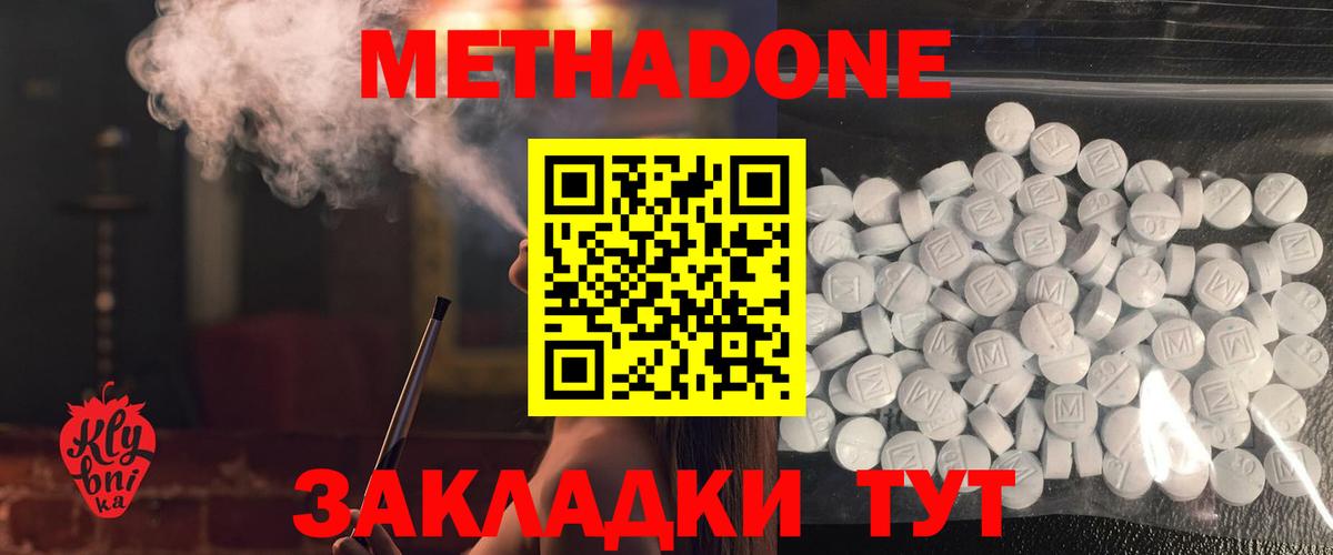 Метадон кристалл Долгопрудный