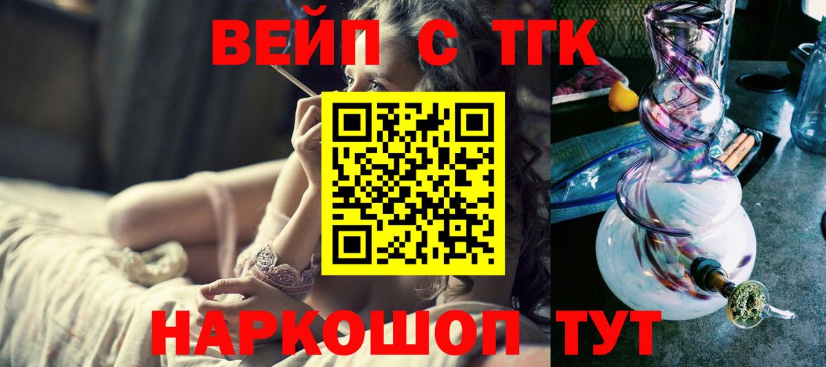 Дистиллят ТГК вейп Долгопрудный