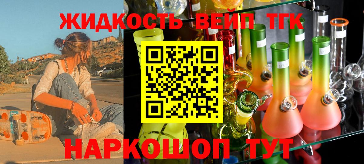 Дистиллят ТГК жижа Долгопрудный